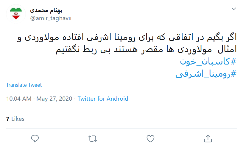 واکنش متفاوت کاربران فضای مجازی به قتل دختر ۱۳ ساله تالشی توسط پدرش