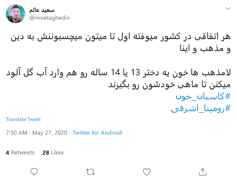 واکنش متفاوت کاربران فضای مجازی به قتل دختر ۱۳ ساله تالشی توسط پدرش