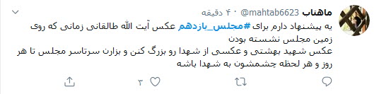 واکنش کاربران به روی کار آمدن نمایندگان جدید خانه ملت؛