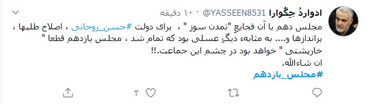 واکنش کاربران به روی کار آمدن نمایندگان جدید خانه ملت؛
