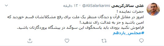 واکنش کاربران به روی کار آمدن نمایندگان جدید خانه ملت؛