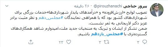 واکنش کاربران به روی کار آمدن نمایندگان جدید خانه ملت؛
