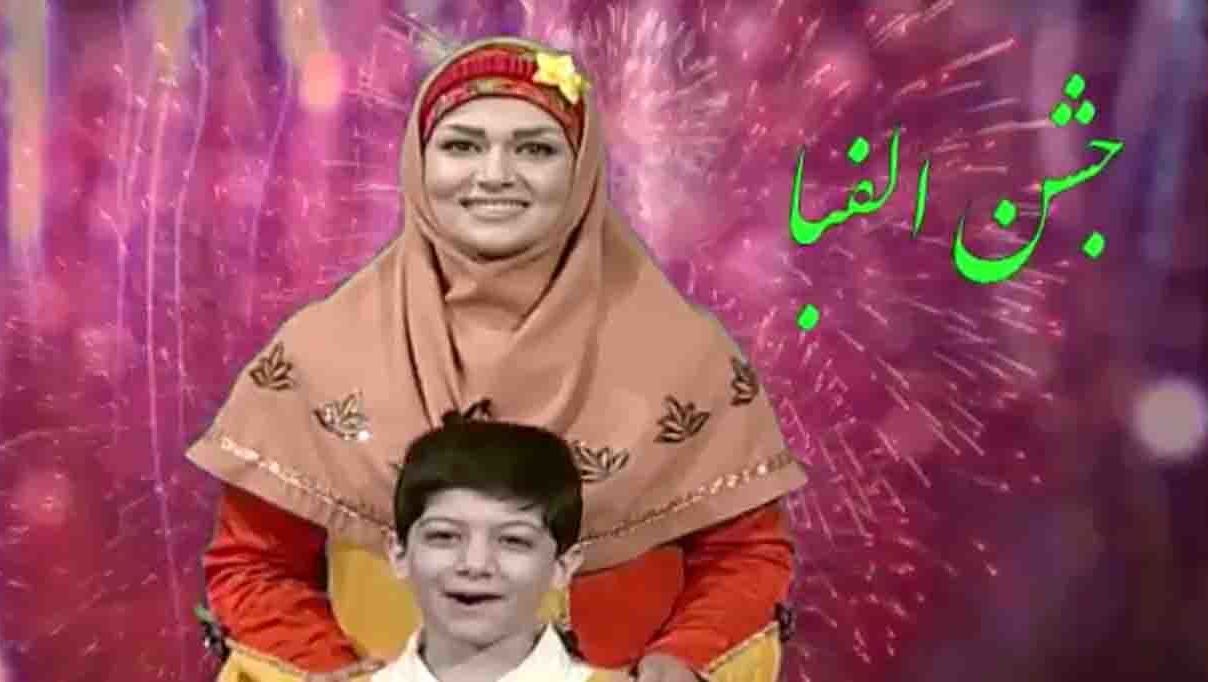 جشن الفبای تلویزیونی کودکان گیلانی