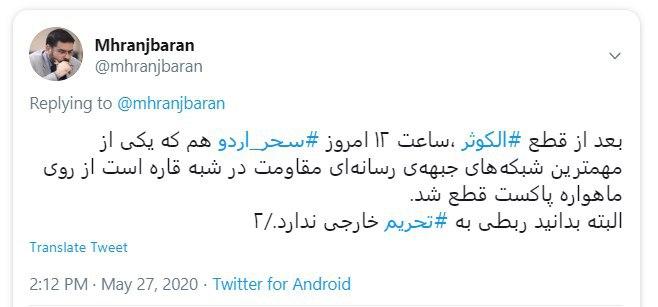 شبکه «سحر اردو» از روی ماهواره پاکست حذف شد