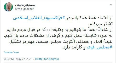 از اعتماد همه همکارانم در فراکسیون انقلاب اسلامی تشکر می&zwnj;کنم