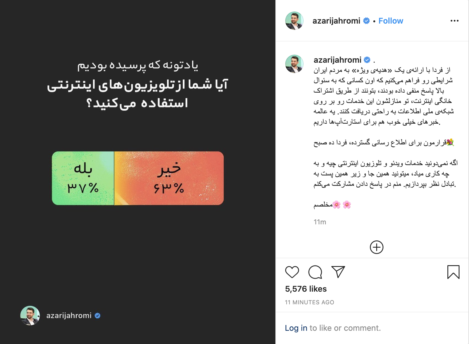 هدیه ویژه آذری جهرمی فردا به دست کاربران ایرانی می&zwnj;رسد