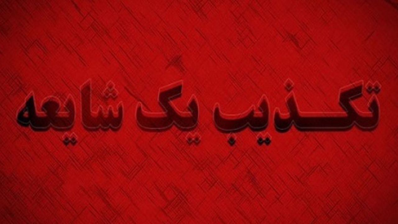 آتش سوزی ارشاد البرز، از شایعه تا واقعیت+عکس