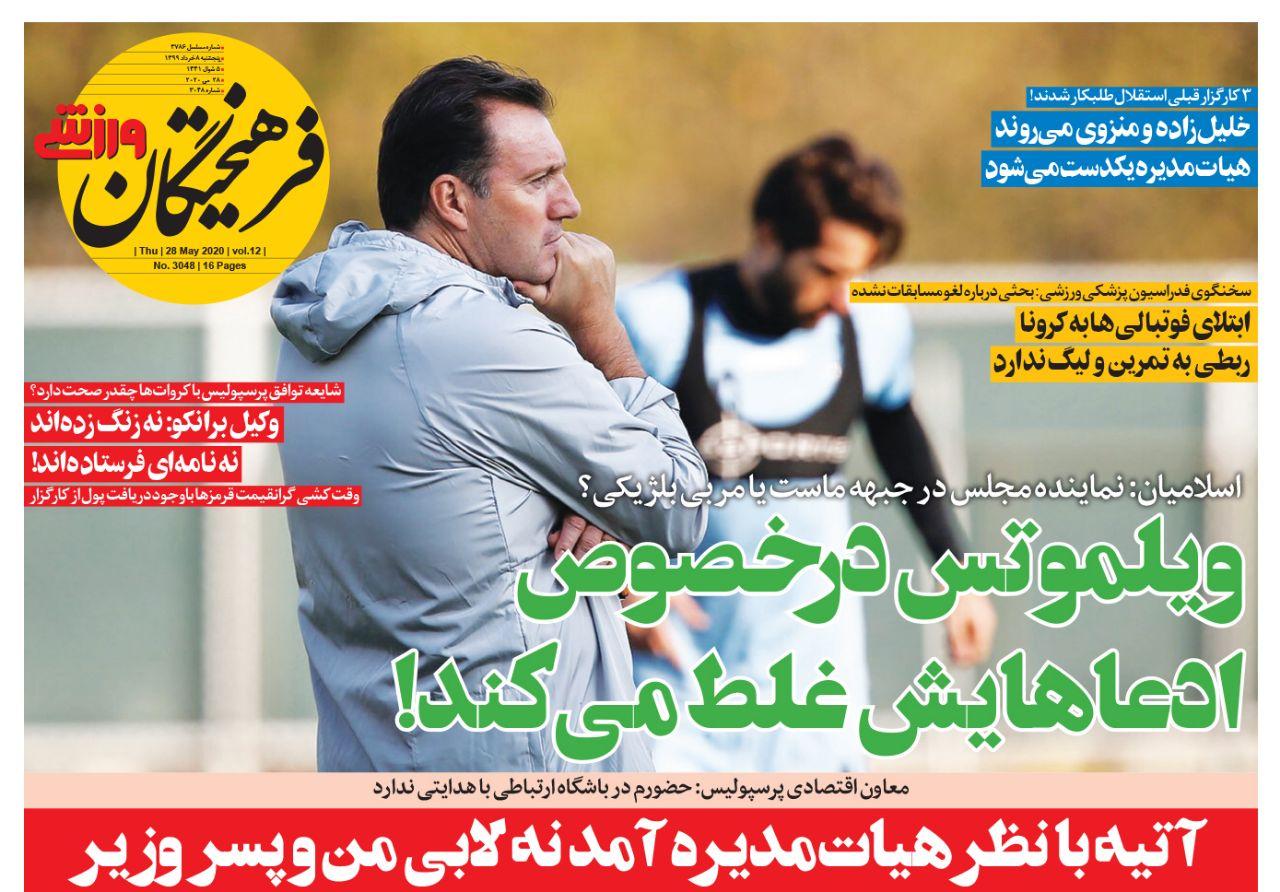 ابهام در زمان آغاز لیگ برتر فوتبال/ پول لژیونر ایرانی گمشد/ جام از جان مهمتر است