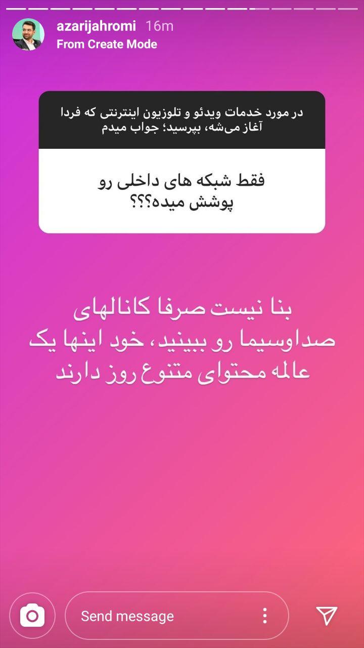 توضیحات آذری جهرمی درباره &laquo;هدیه ویژه&raquo; و کوچک شمردن محتوای برنامه&zwnj;های صداوسیما