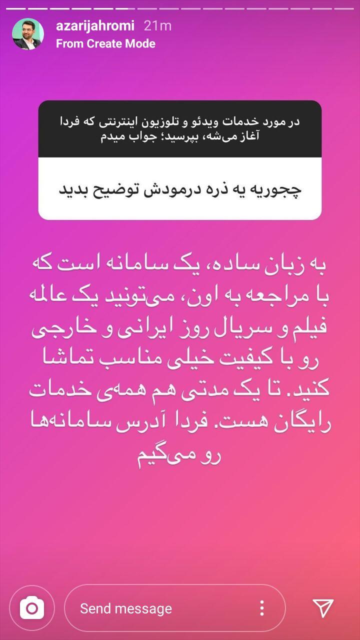 توضیحات آذری جهرمی درباره &laquo;هدیه ویژه&raquo; و کوچک شمردن محتوای برنامه&zwnj;های صداوسیما