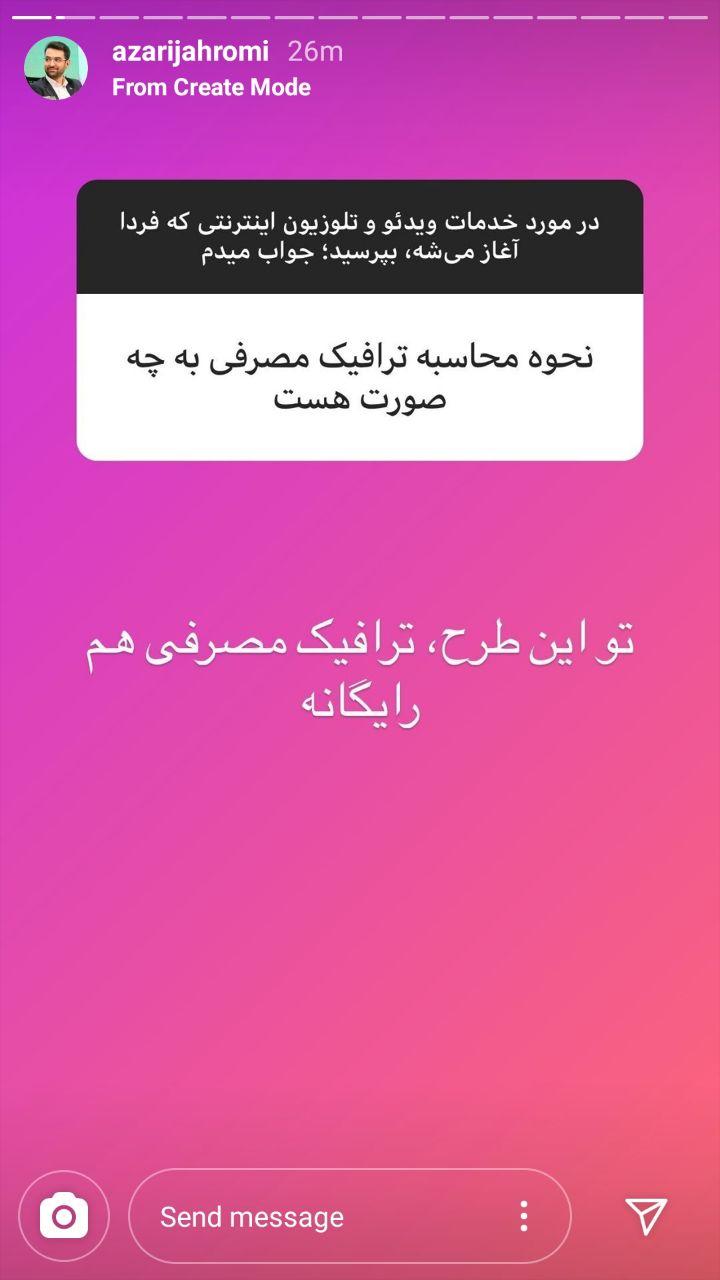 توضیحات آذری جهرمی درباره &laquo;هدیه ویژه&raquo; و کوچک شمردن محتوای برنامه&zwnj;های صداوسیما