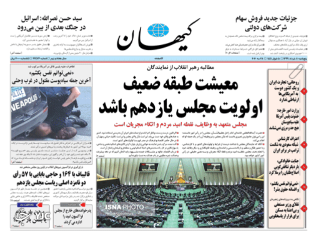 روزنامه روزنامه