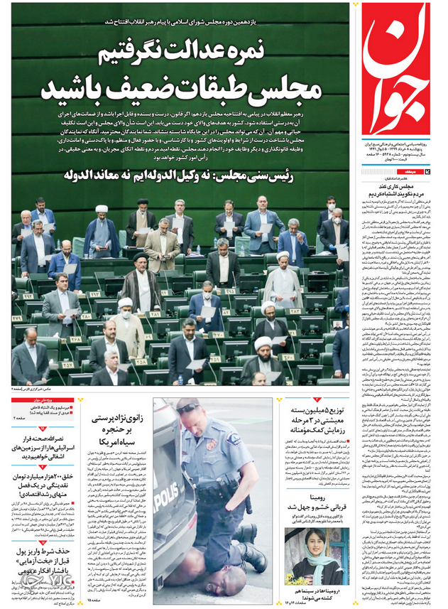 روزنامه روزنامه