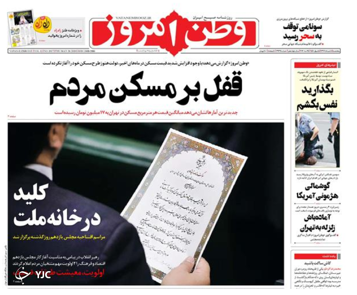 روزنامه روزنامه