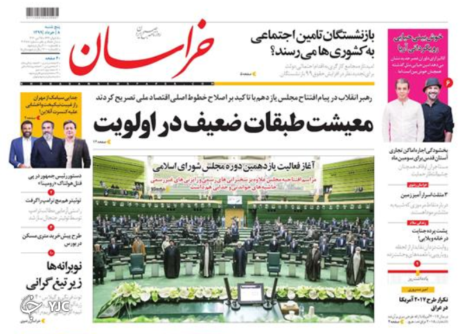 مجلس طبقات ضعیف باشید/ بخت آزمایی خودرویی!/ آماده باش زلزله به تهران/ جهان جدید جنگ سرد مجلس طبقات ضعیف باشید/ بخت آزمایی خودرویی!/ آماده باش زلزله به تهران/ جهان جدید جنگ سرد