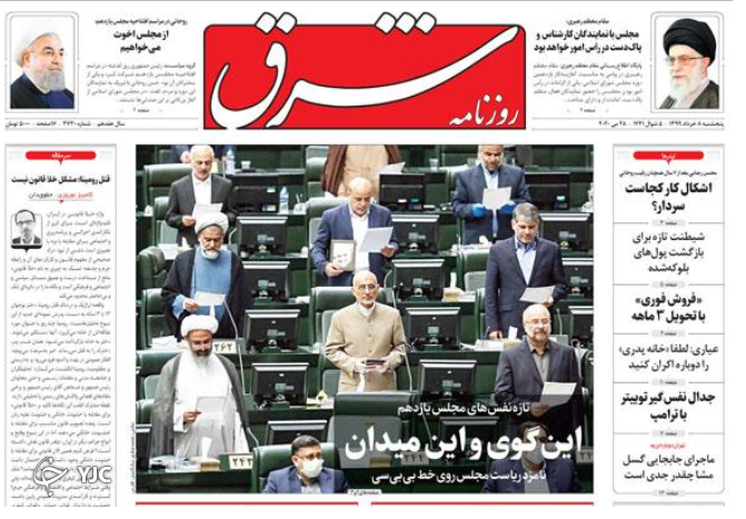 مجلس طبقات ضعیف باشید/ بخت آزمایی خودرویی!/ آماده باش زلزله به تهران/ جهان جدید جنگ سرد مجلس طبقات ضعیف باشید/ بخت آزمایی خودرویی!/ آماده باش زلزله به تهران/ جهان جدید جنگ سرد