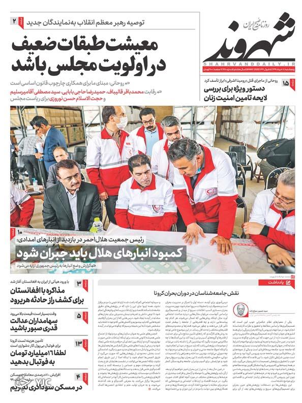مجلس طبقات ضعیف باشید/ بخت آزمایی خودرویی!/ آماده باش زلزله به تهران/ جهان جدید جنگ سرد مجلس طبقات ضعیف باشید/ بخت آزمایی خودرویی!/ آماده باش زلزله به تهران/ جهان جدید جنگ سرد