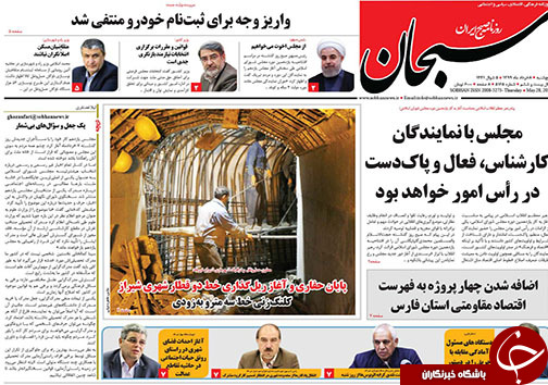 تصاویر صفحه نخست روزنامه&zwnj;های فارس ۸ خردادماه سال ۱۳۹۹