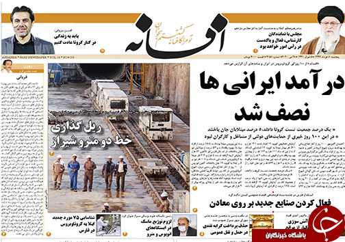 تصاویر صفحه نخست روزنامه&zwnj;های فارس ۸ خردادماه سال ۱۳۹۹