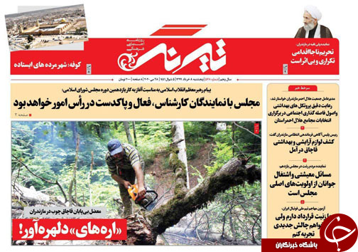 روزنامه تیرنگ
