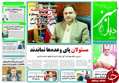 روزنماه دیار سبز