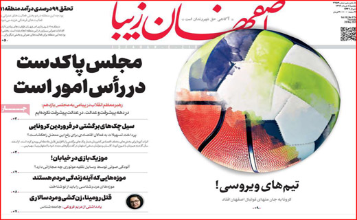 خانه های پدری/ چوب کرونا لای چرخ اشتغال/ زندگی خصوصی آقا و خانم میم!