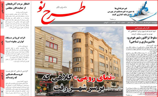خانه های پدری/ چوب کرونا لای چرخ اشتغال/ زندگی خصوصی آقا و خانم میم!