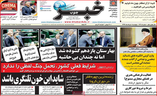 خانه های پدری/ چوب کرونا لای چرخ اشتغال/ زندگی خصوصی آقا و خانم میم!