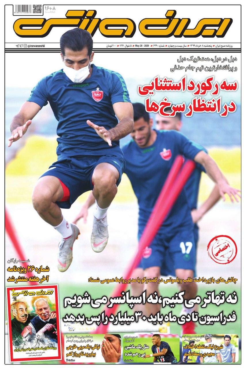 ابهام در زمان آغاز لیگ برتر فوتبال/ پول لژیونر ایرانی گم شد/ جام از جان مهمتر است