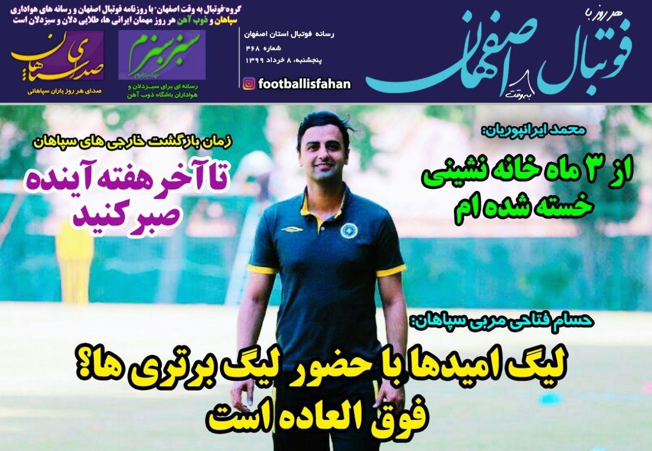 ابهام در زمان آغاز لیگ برتر فوتبال/ پول لژیونر ایرانی گم شد/ جام از جان مهمتر است