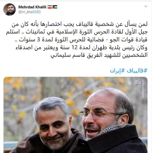 واکنش کاربران به انتخاب قالیباف به ریاست مجلس
