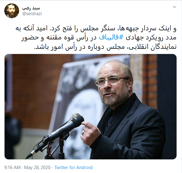 واکنش کاربران به انتخاب قالیباف به ریاست مجلس