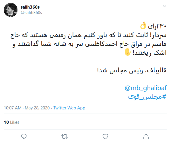 واکنش کاربران به انتخاب قالیباف به ریاست مجلس