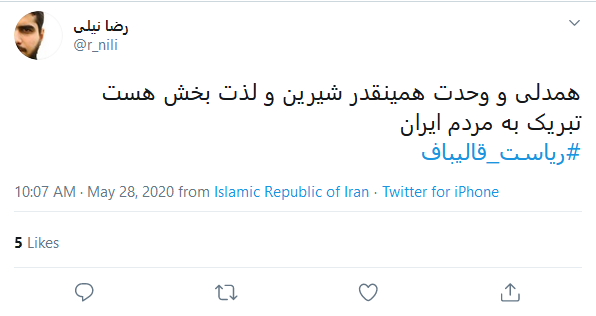 واکنش کاربران به انتخاب قالیباف به ریاست مجلس