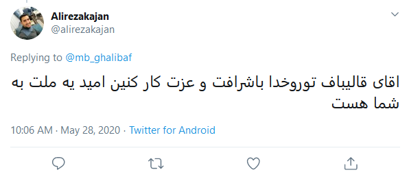 واکنش کاربران به انتخاب قالیباف به ریاست مجلس