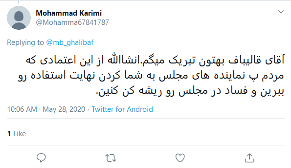 واکنش کاربران به انتخاب قالیباف به ریاست مجلس