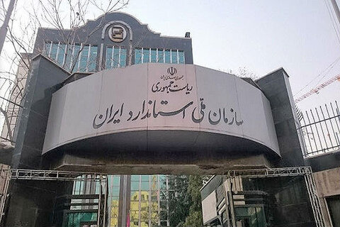 کسب رتبه عالی استاندارد استان همدان در ارزیابی عملکرد سال 97