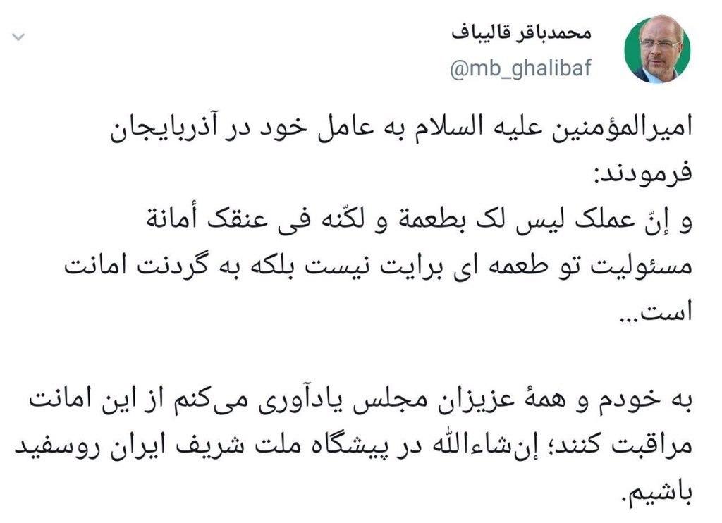 اولین اظهارنظر قالیباف پس از تکیه بر صندلی ریاست مجلس