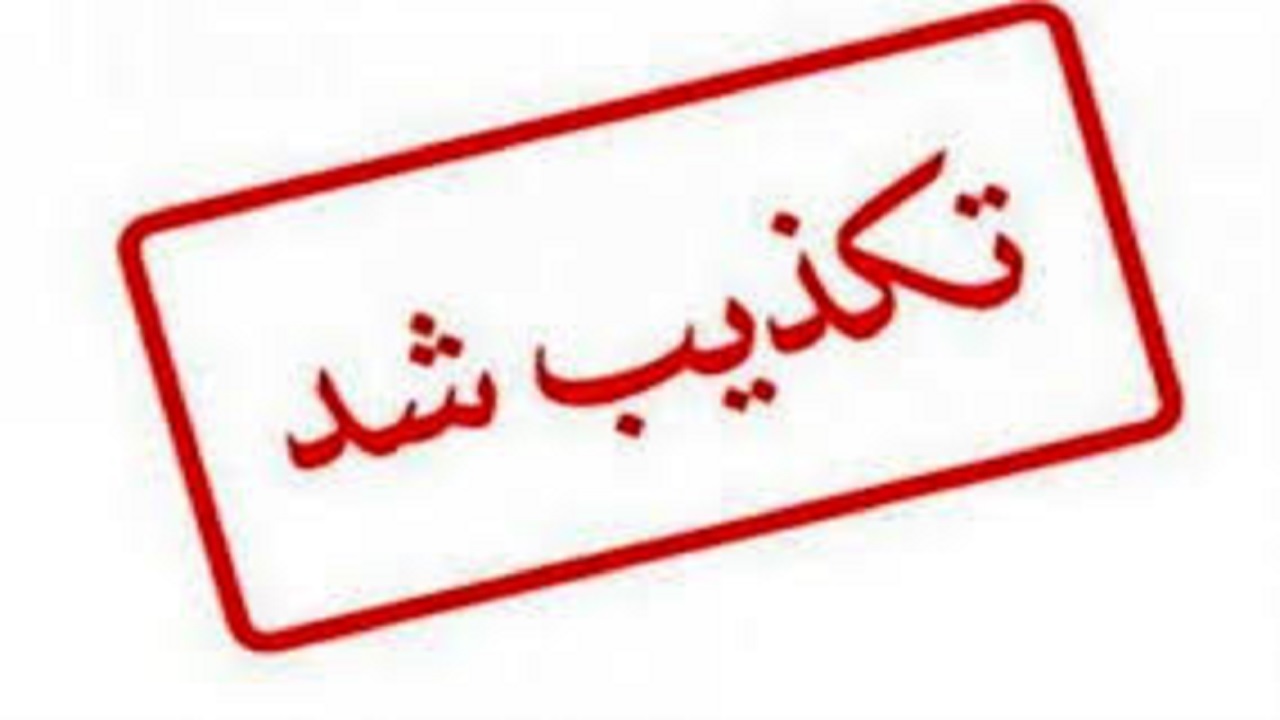 خبر بمب‌گذاری در آبادان تکذیب شد