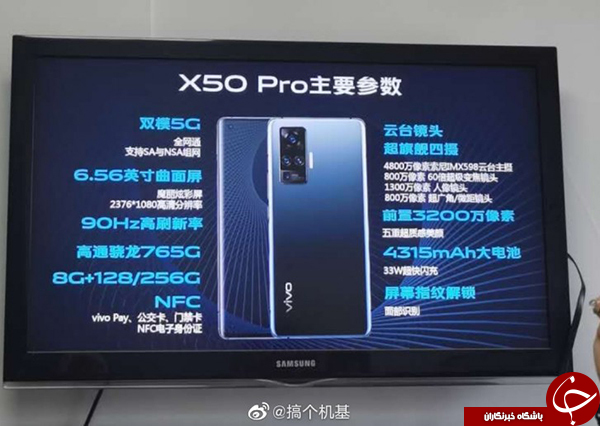 مشخصات کامل ویوو X50 Pro فاش شد