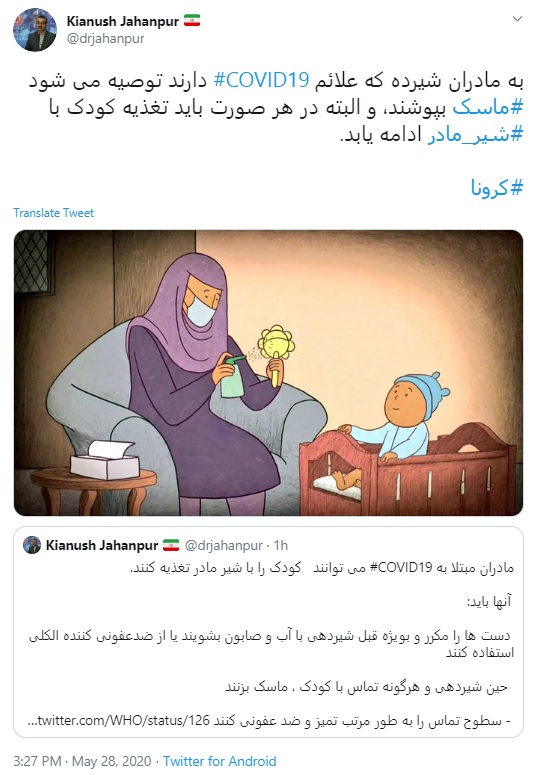توصیه های بهداشتی برای شیردهی مادران مشکوک به کرونا