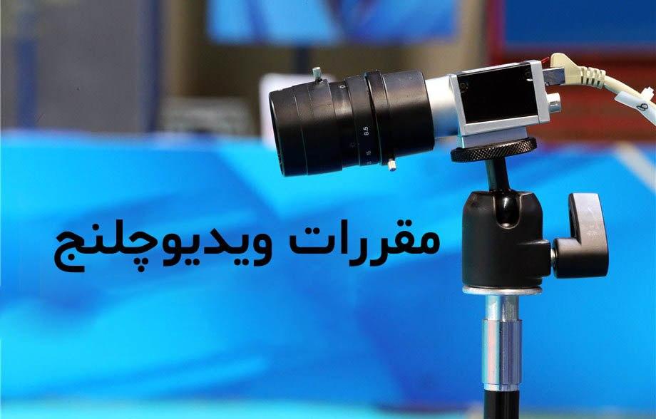 فدراسیون جهانی والیبال، جدیدترین مقررات ویدیوچلنج را اعلام کرد