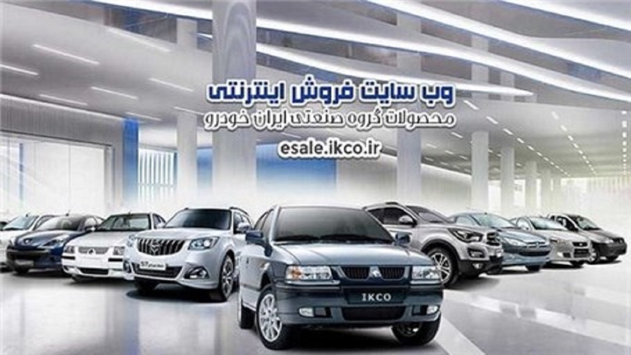 مشکل ثبت‌نام در طرح فروش فوق‌العاده ایران خودرو + فیلم