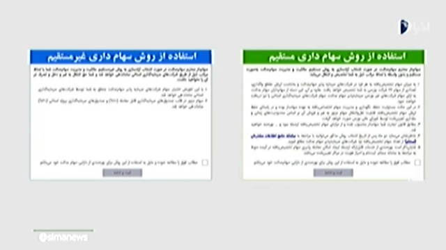 سردرگمی متقاضیان ثبت نام سهام عدالت بین روش مستقیم و غیر مستقیم + فیلم