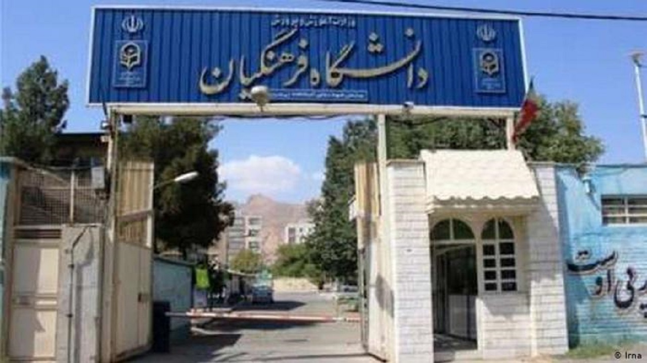 فروش کتاب&zwnj;های برخی مدیران دانشگاه فرهنگیان با هزینه بیت&zwnj;المال!