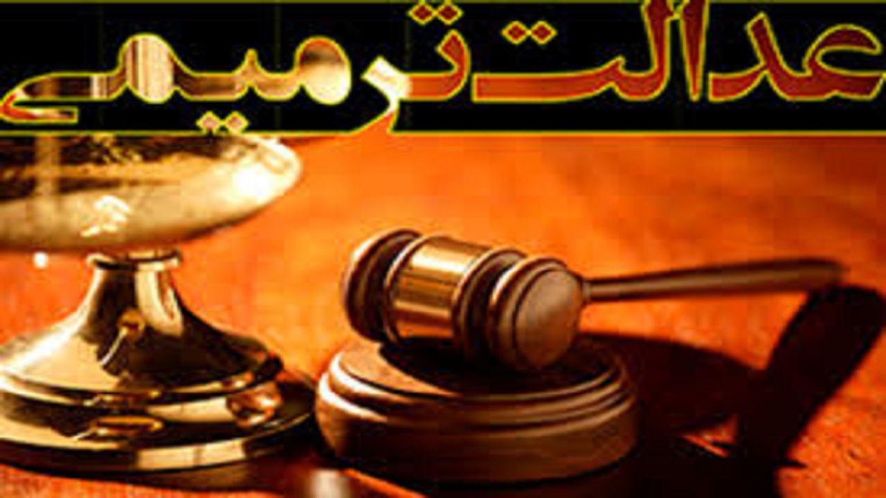 برگزاری پیش همایش رویکرد عدالت ترمیمی به نهاد وقف در مشهد