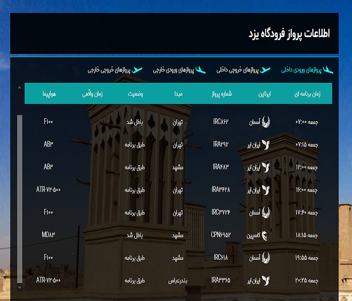 ساعت پرواز&zwnj;های فرودگاه یزد امروز جمعه ۹ خرداد
