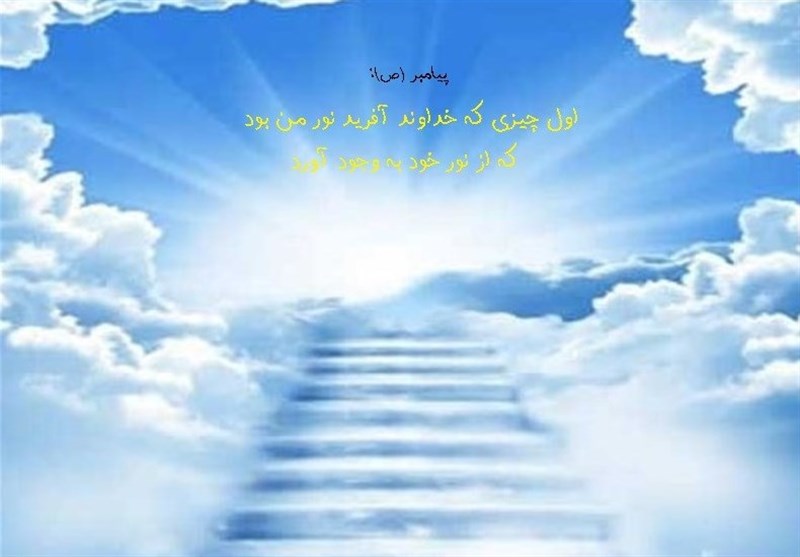 ماجرای خلقت نوری پیامبر (ص) و امیرالمؤمنین (ع)