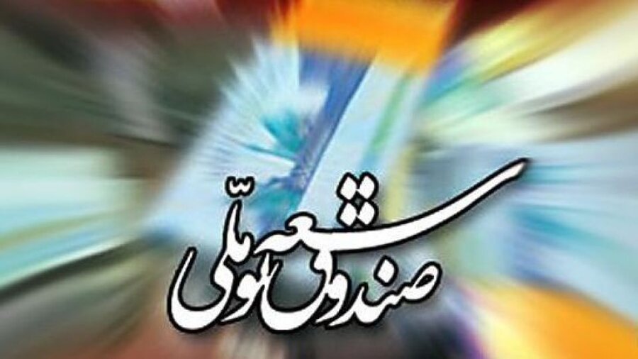 صندوق توسعه ملی یا صندوق وام‌های قرض‌الپس‌نده؟!