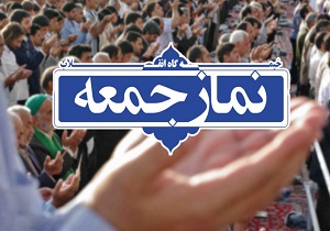 نماز جمعه این هفته در خرم‌آباد اقامه نمی‌شود